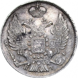 Аверс 20 копеек 1841 года СПБ-НГ