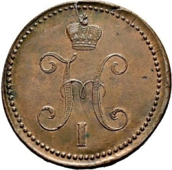 Аверс 3 копейки 1841 года СМ