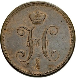 Аверс 3 копейки 1841 года СПМ