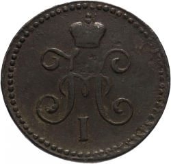 Аверс 1 копейка 1842 года СМ