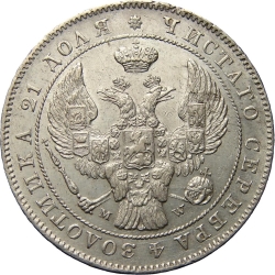 Аверс 1 рубль 1842 года MW