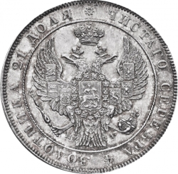 Аверс 1 рубль 1842 года СПБ-НГ proof