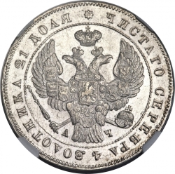 Аверс 1 рубль 1842 года СПБ-АЧ