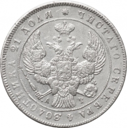 Аверс 1 рубль 1842 года СПБ-АЧ