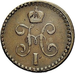 Аверс 1/2 копейки 1842 года ЕМ