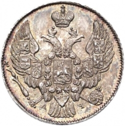 Аверс 10 копеек 1842 года СПБ-АЧ