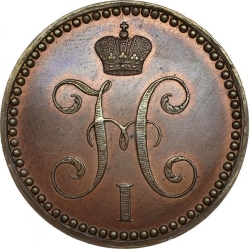 Аверс 2 копейки 1842 года СМ