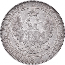 Аверс 25 копеек - 50 грошей 1842 года MW «Русско-польские»