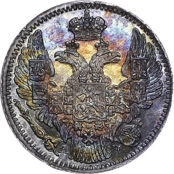 Аверс 5 копеек 1842 года СПБ-АЧ