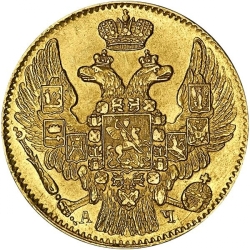 Аверс 5 рублей 1842 года СПБ-АЧ