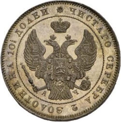Аверс Полтина 1842 года СПБ-АЧ proof