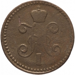 Аверс 1 копейка 1843 года СМ