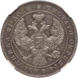Аверс 1 рубль 1843 года СПБ-АЧ