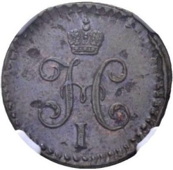 Аверс 1/2 копейки 1843 года СМ