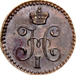 Аверс 1/4 копейки 1843 года ЕМ
