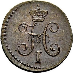 Аверс 1/4 копейки 1843 года СМ