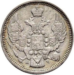 Аверс 10 копеек 1843 года СПБ-АЧ