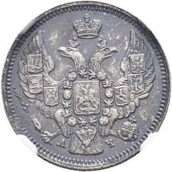 Аверс 10 копеек 1843 года СПБ-АЧ