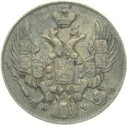 Аверс 10 копеек 1843 года СПБ-АЧ