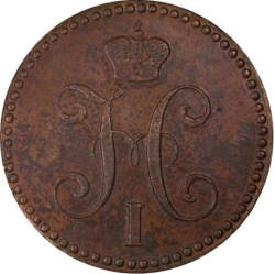 Аверс 2 копейки 1843 года ЕМ