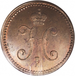 Аверс 3 копейки 1843 года ЕМ