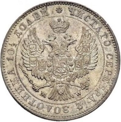 Аверс Полтина 1843 года MW