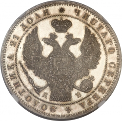 Аверс 1 рубль 1844 года СПБ-КБ