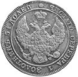 Аверс 25 копеек - 50 грошей 1844 года MW «Русско-польские»