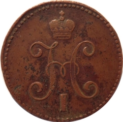 Аверс 3 копейки 1844 года СМ