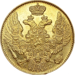 Аверс 5 рублей 1844 года СПБ-КБ