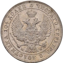 Аверс Полтина 1844 года MW