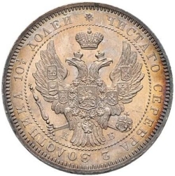 Аверс Полтина 1844 года СПБ-КБ