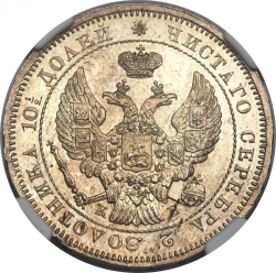 Аверс Полтина 1844 года СПБ-КБ