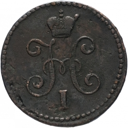 Аверс 1 копейка 1845 года СМ