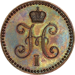 Аверс 1 копейка 1845 года СМ