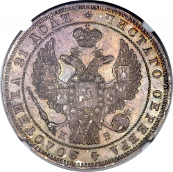 Аверс 1 рубль 1845 года СПБ-КБ