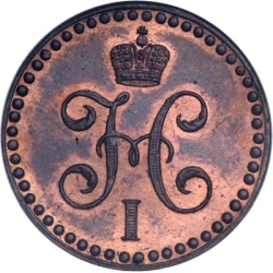 Аверс 1/2 копейки 1845 года СМ