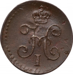 Аверс 1/4 копейки 1845 года СМ