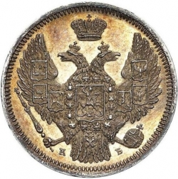 Аверс 10 копеек 1845 года СПБ-КБ