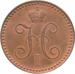 Аверс 2 копейки 1845 года СМ