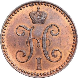Аверс 2 копейки 1845 года СМ