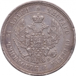 Аверс 25 копеек 1845 года СПБ-КБ