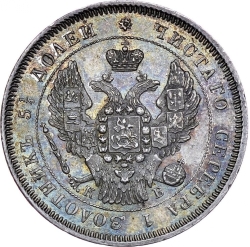 Аверс 25 копеек 1845 года СПБ-КБ