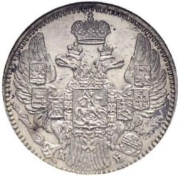 Аверс 5 копеек 1845 года СПБ-КБ