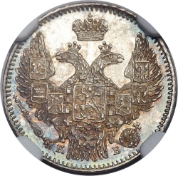 Аверс 5 копеек 1845 года СПБ-КБ