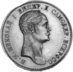 Аверс Полтина 1845 года