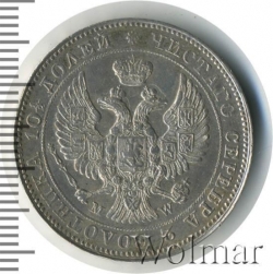 Аверс Полтина 1845 года MW