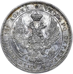 Аверс Полтина 1845 года СПБ-КБ Аверс Полтина 1845 года СПБ-КБ