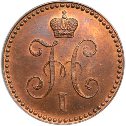 Аверс 1 копейка 1846 года СМ