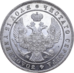 Аверс 1 рубль 1846 года MW